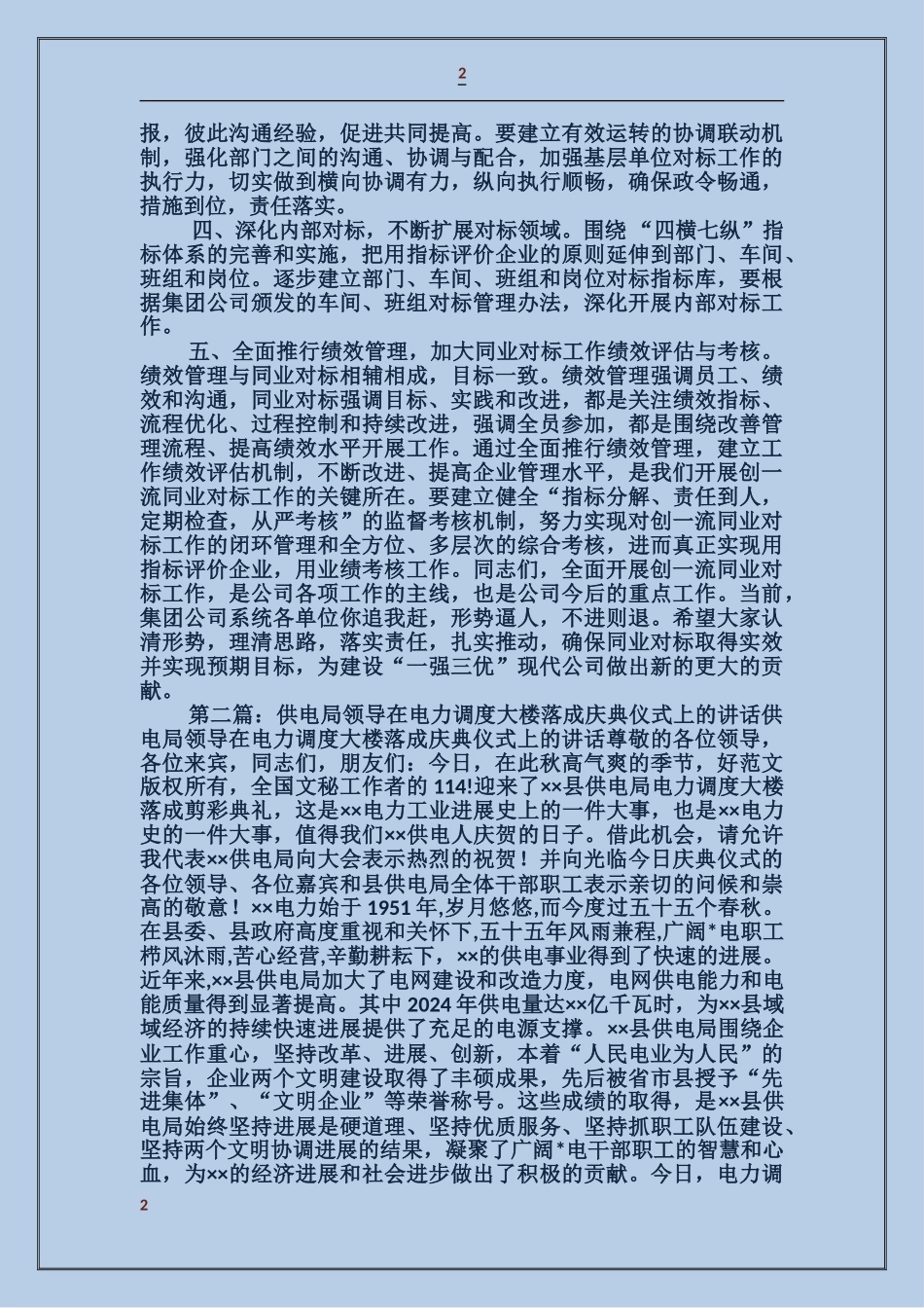 领导在调度会上的讲话_第2页