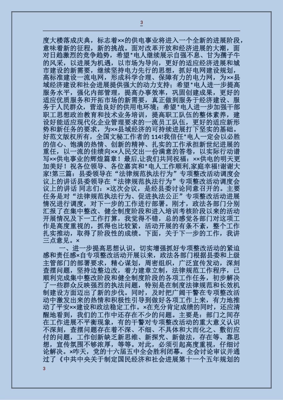 领导在调度会上的讲话_第3页