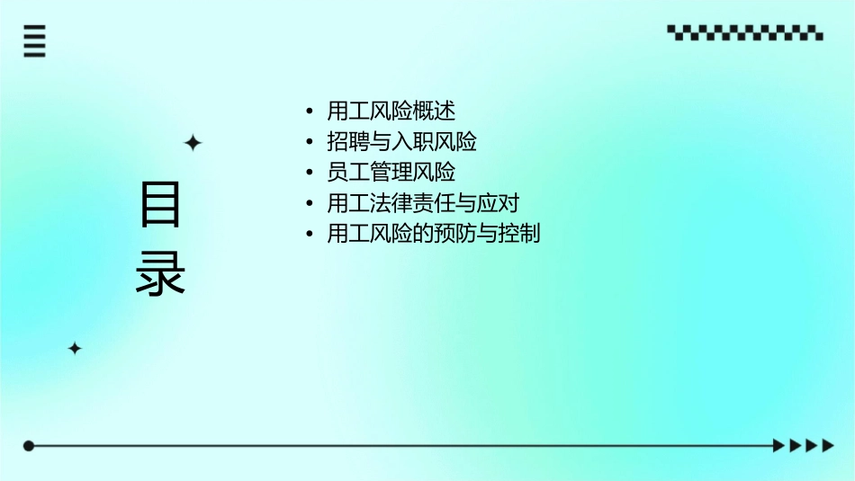 用人单位常见用工风险防范及应对杨保全律师课件_第2页