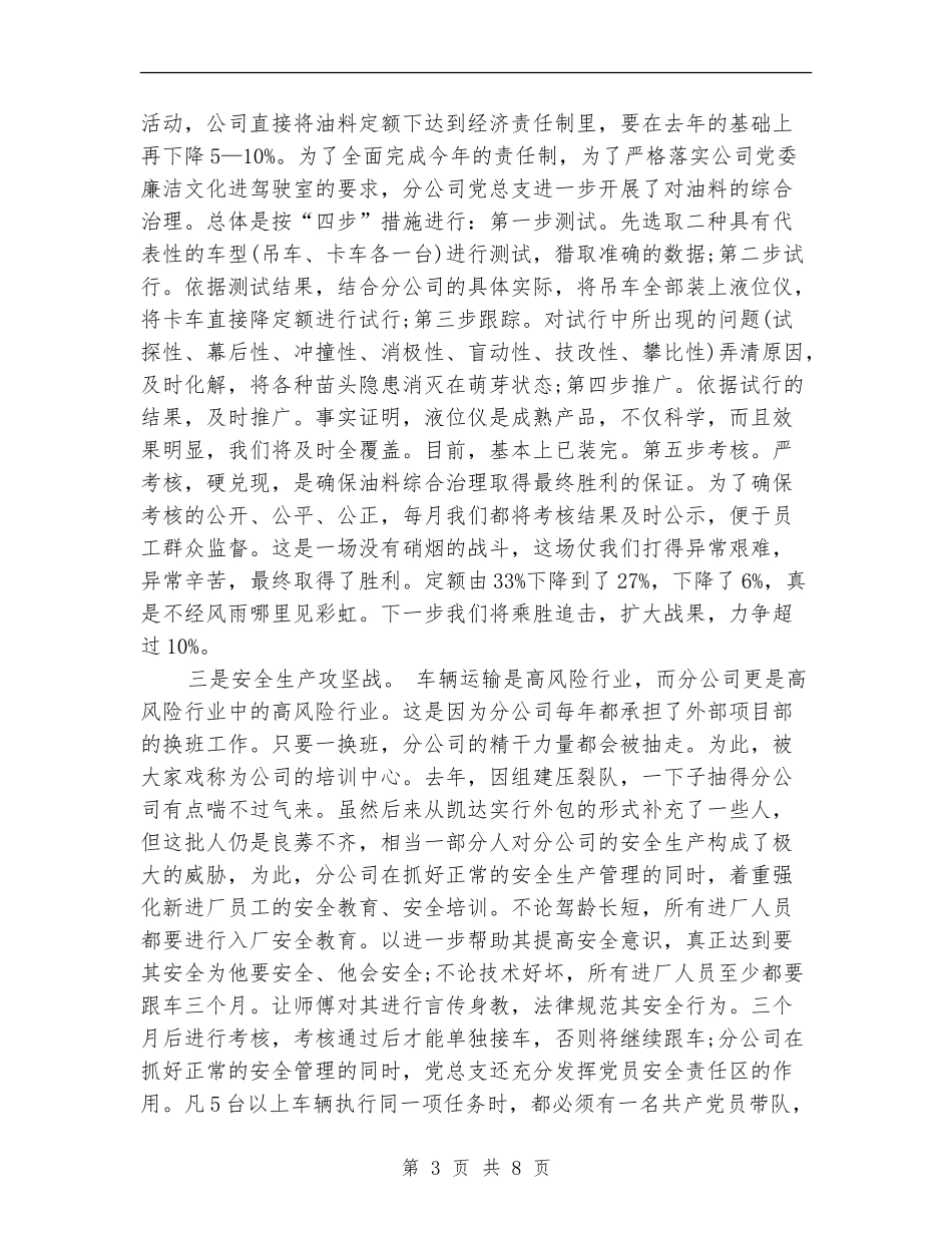 2024年运输队长个人总结范文【最新版】_第3页