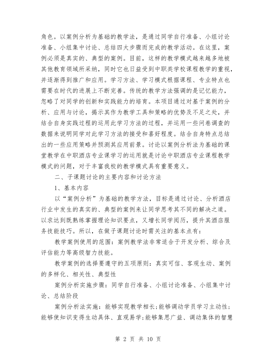 2024年酒店经理工作计划范文与2024年酒店经营管理计划书汇编_第2页