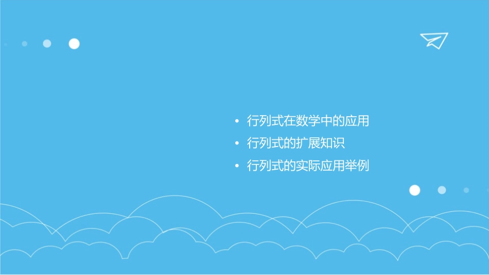 行列式计算方法小结课件_第2页