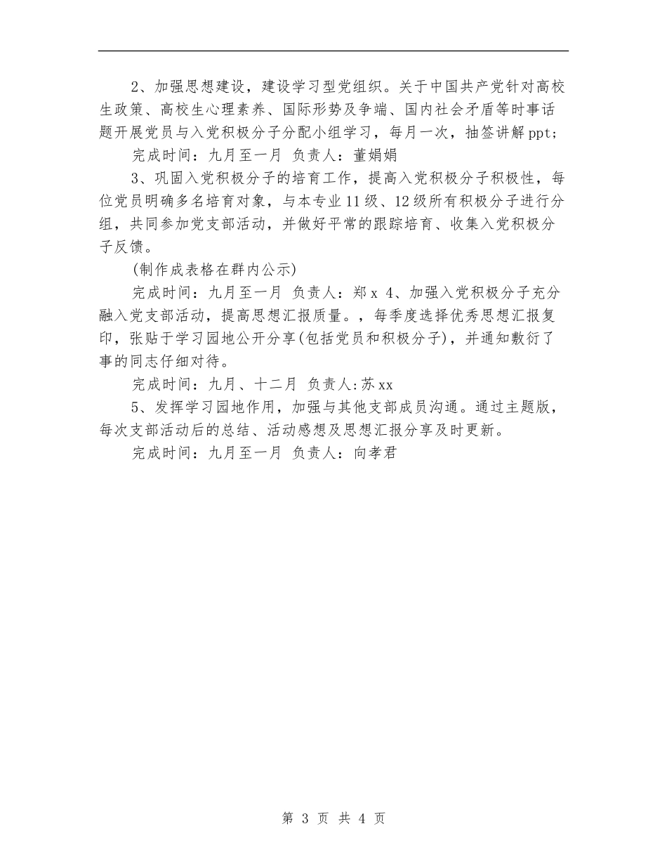 党支部下半年工作计划结尾_第3页