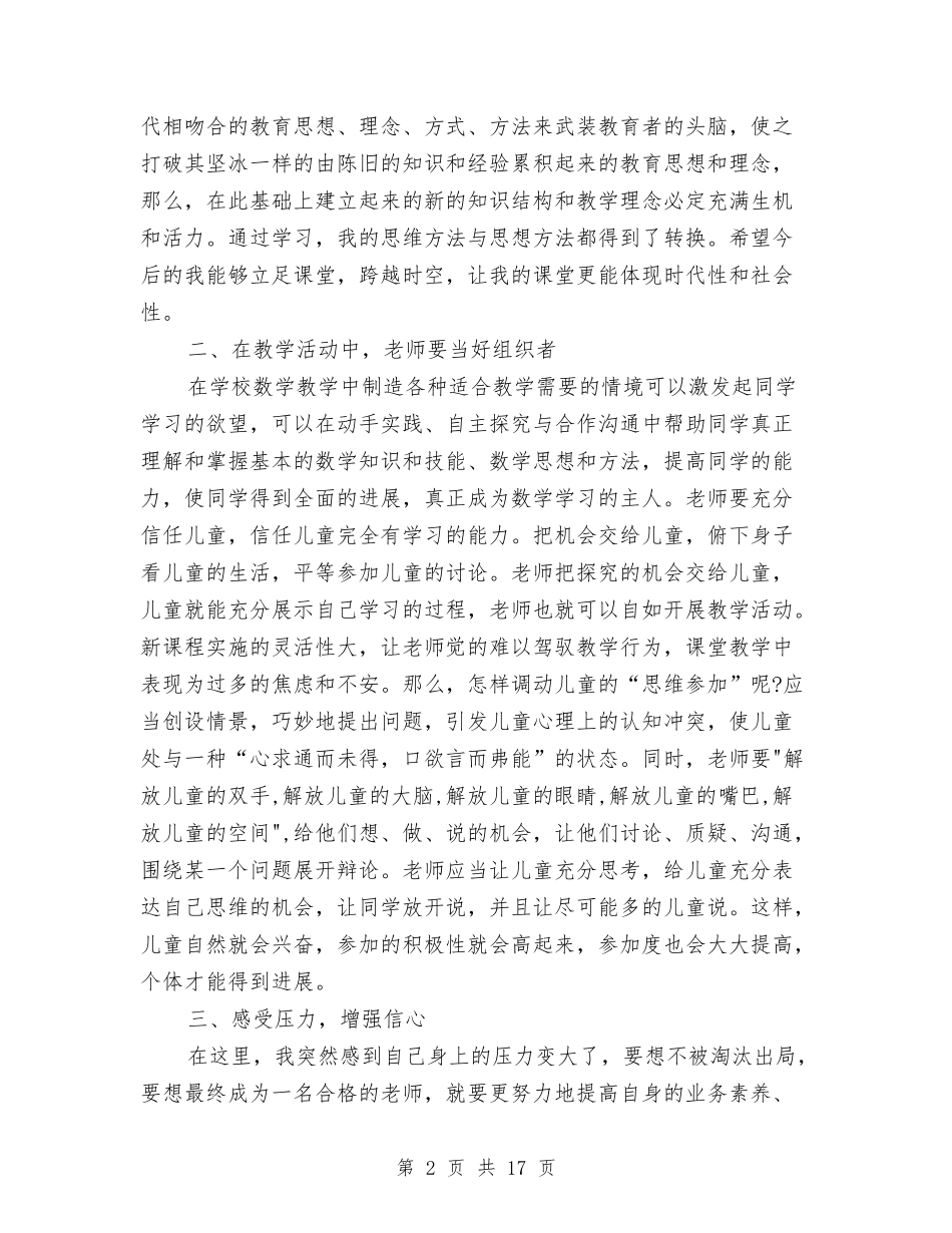 2024业务学习心得体会与2024两学一做主题演讲稿范文汇编_第2页