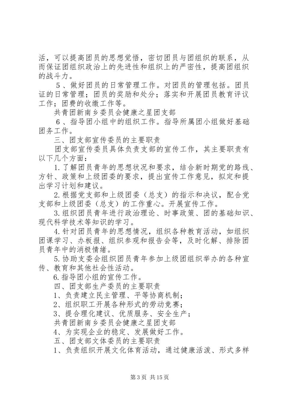 团支部管理规章制度_第3页