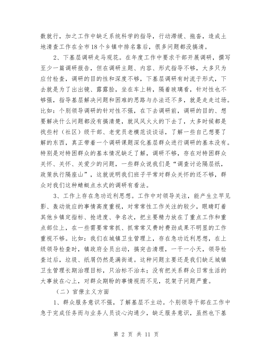 领导班子对照检查剖析材料_第2页