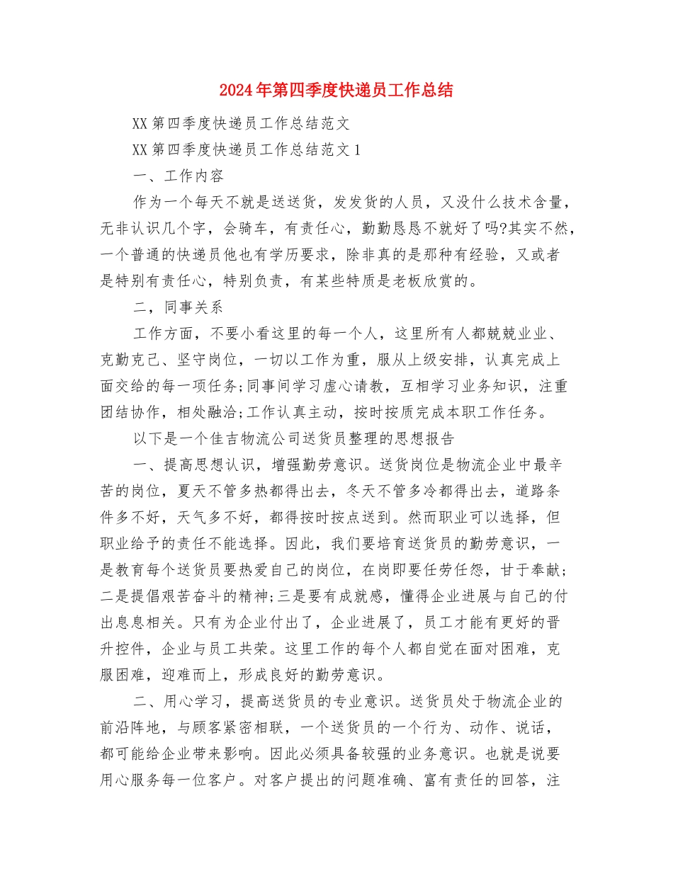 2024年第四季度安全生产工作计划范文与2024年第四季度快递员工作总结汇编_第3页