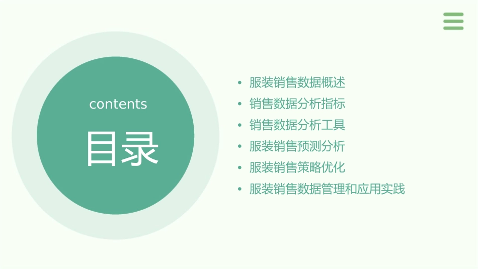 服装销售数据分析和管理课件_第2页