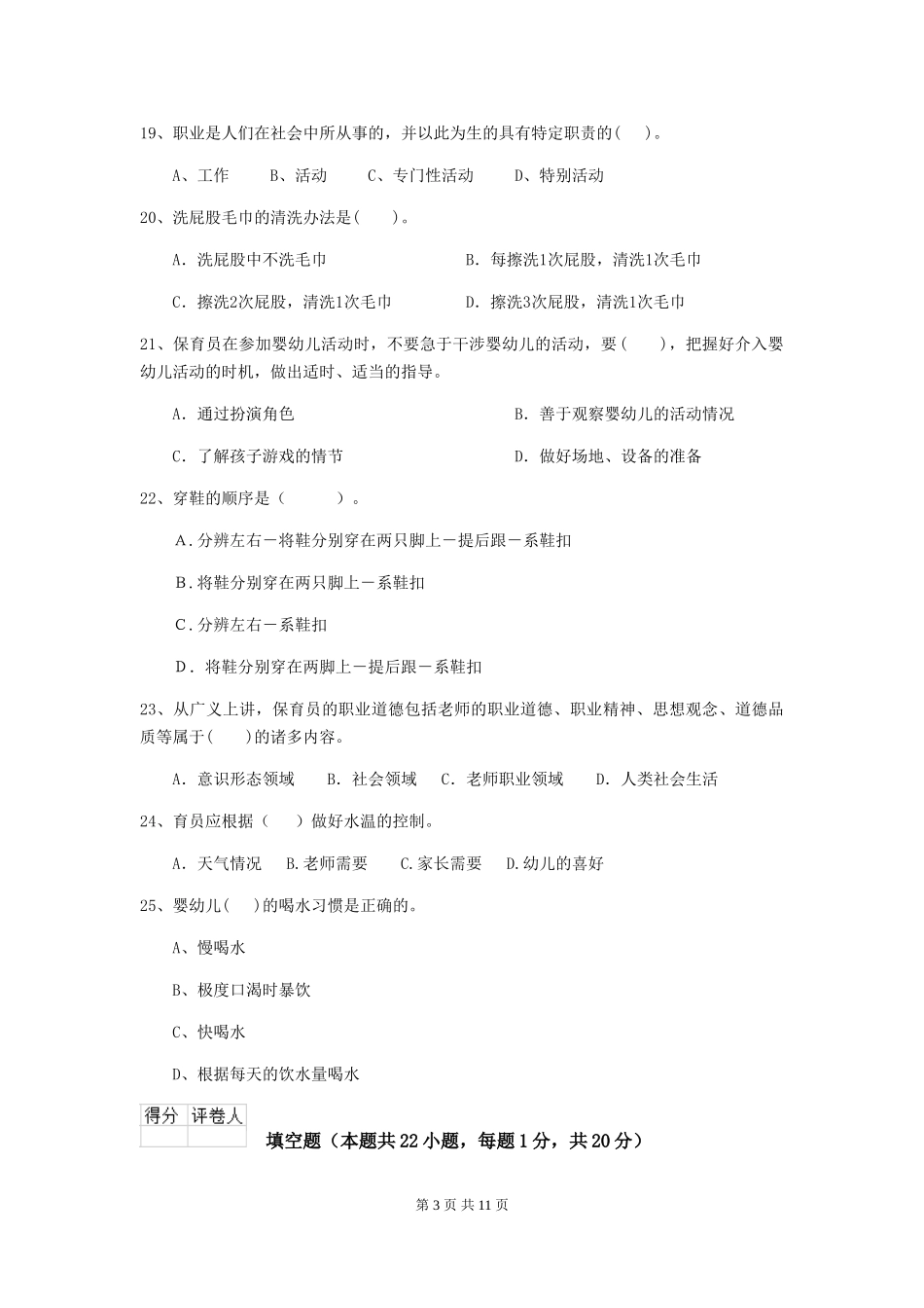 2024年幼儿园中班保育员初级考试试题试卷(含答案)_第3页
