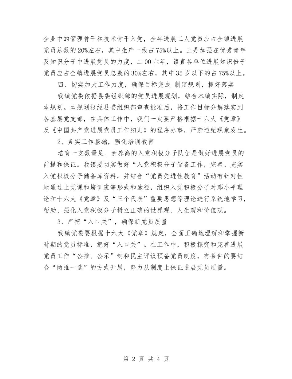 2024年3月发展党员工作计划与2024年3月商场百货部工作计划汇编_第2页