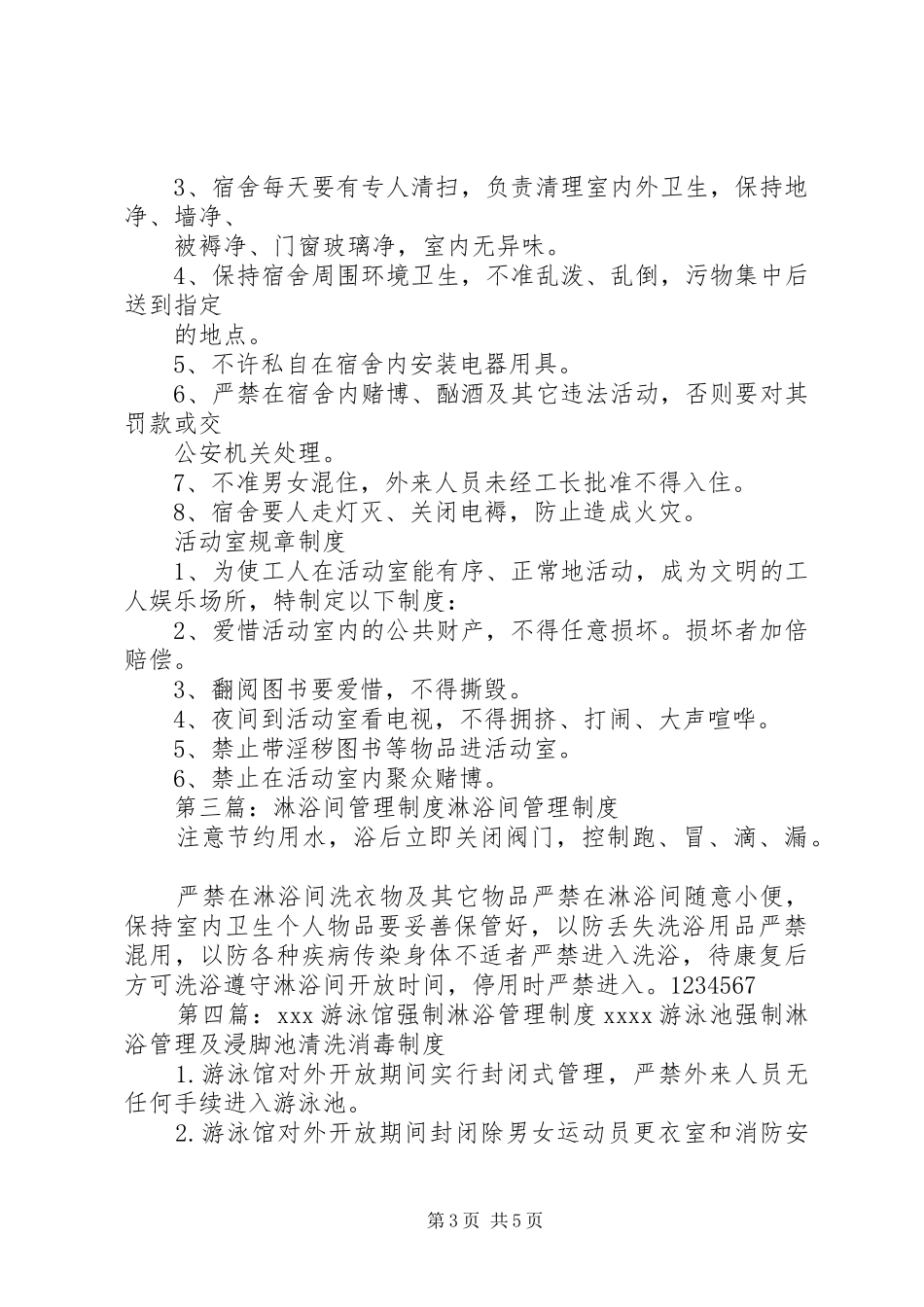 淋浴室管理规章制度_第3页