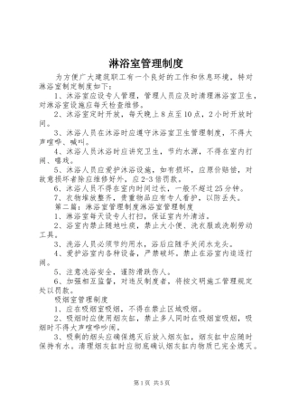 淋浴室管理规章制度