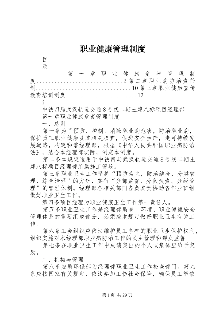 职业健康管理规章制度  (3)_第1页