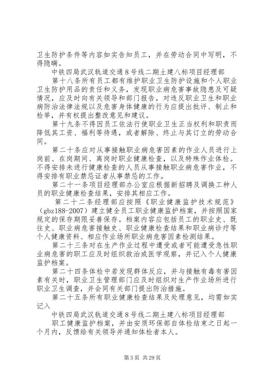 职业健康管理规章制度  (3)_第3页