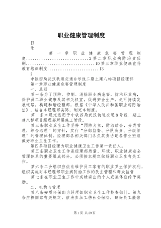 职业健康管理规章制度  (3)