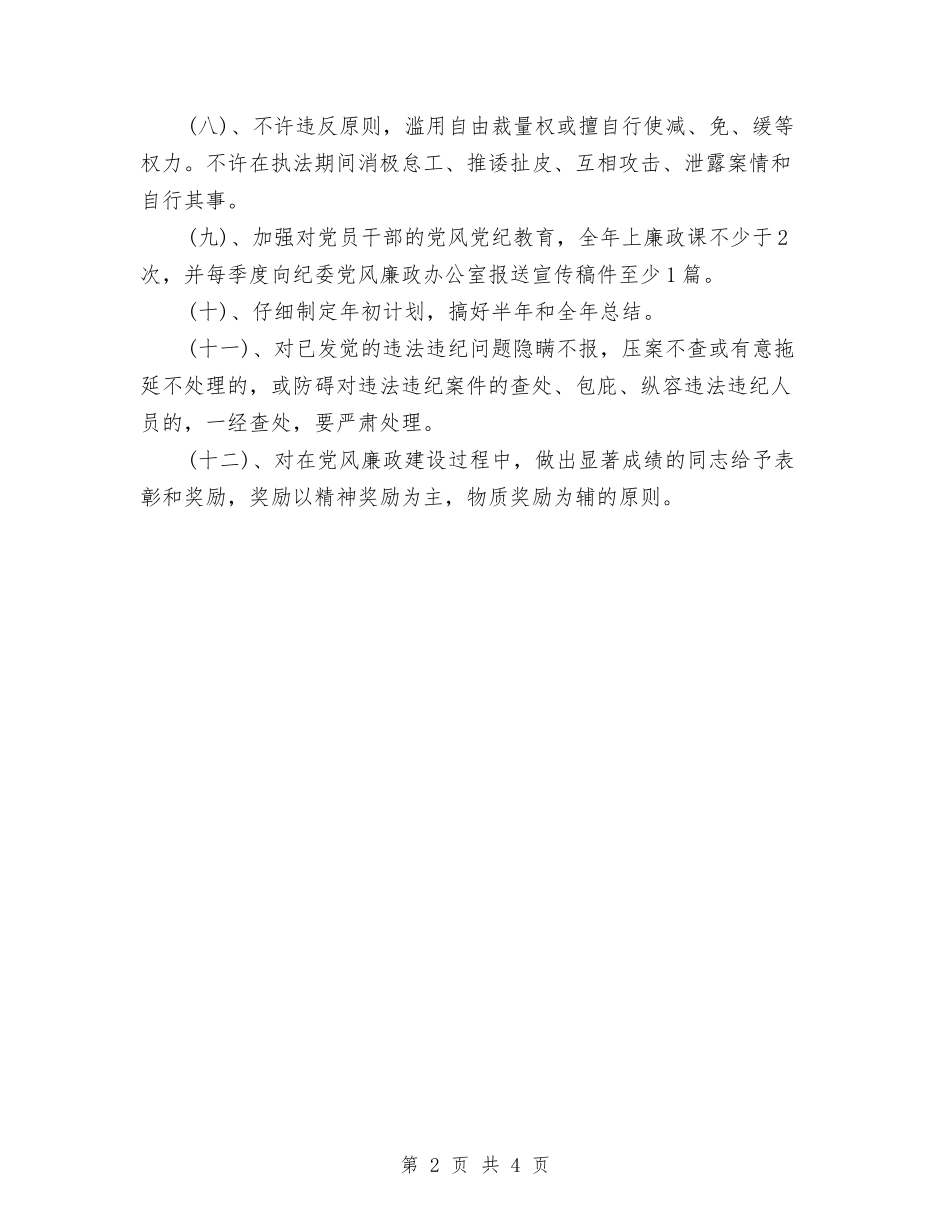 2024年1月医药销售业务员工作计划范文与2024年1月医院工作计划汇编_第2页