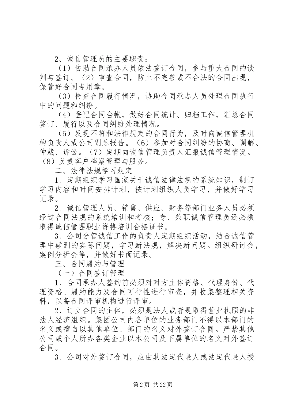 企业诚信管理规章制度_第2页