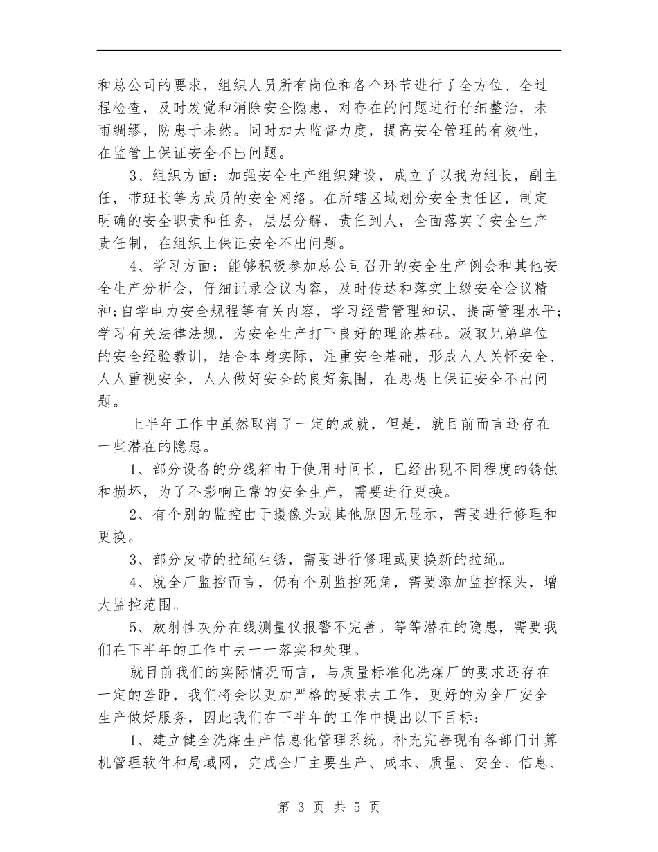 集控室主任安全述职报告_第3页