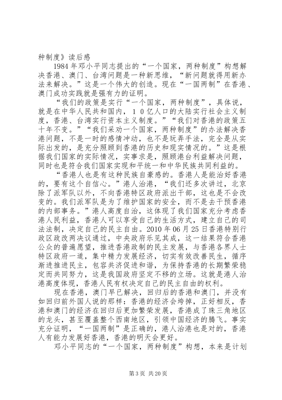 一个国家,两种规章制度读后感_第3页