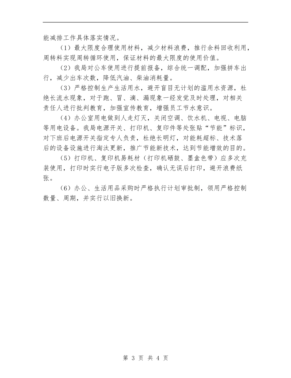 建设局节能降耗工作总结_第3页