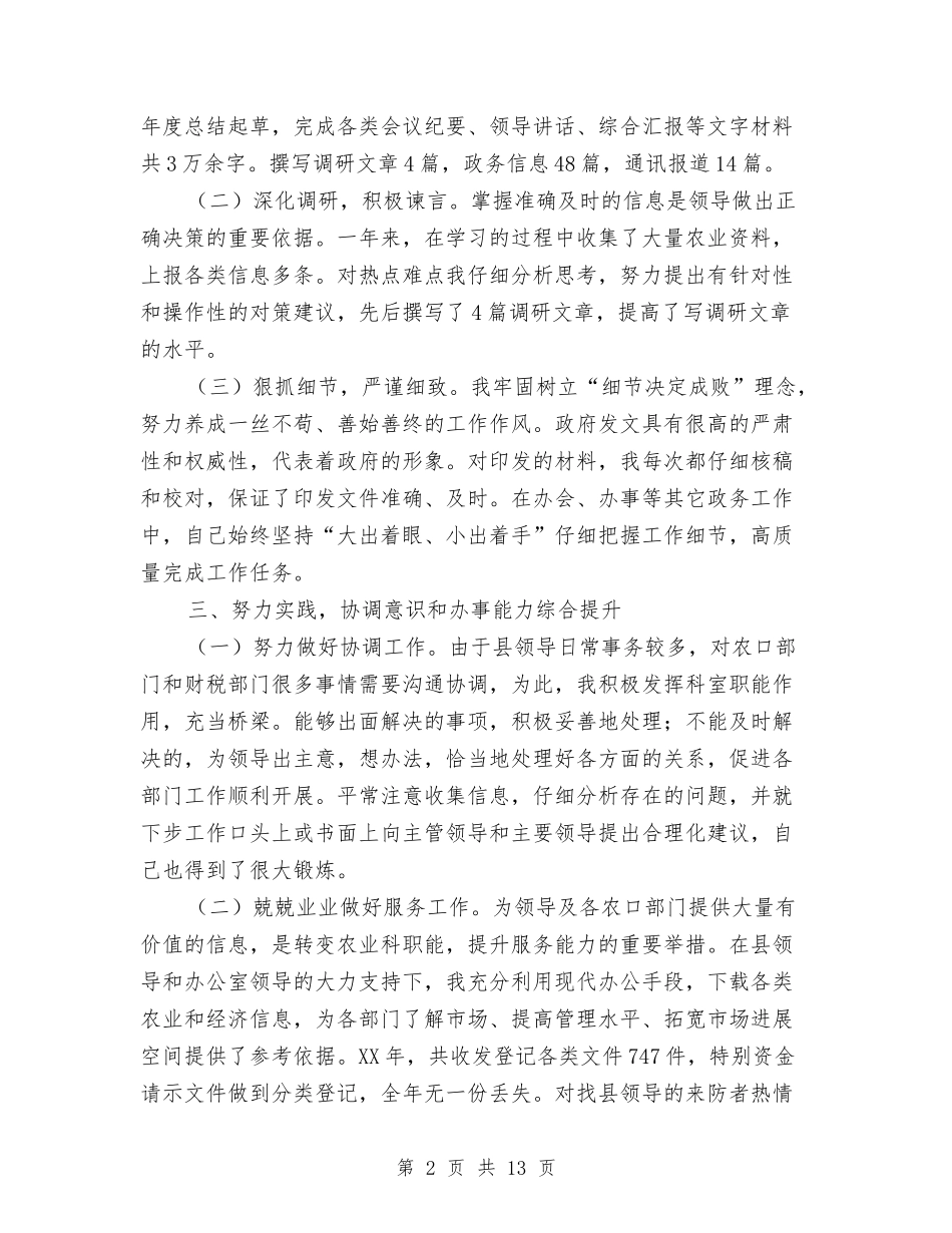 2024年县政府办公室文秘工作总结与2024年县政府办工作总结范文4篇汇编_第2页