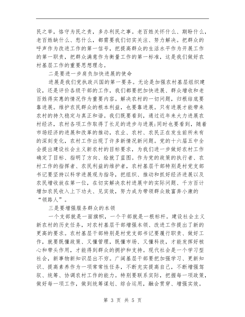 在XX区优秀村党支部书记表彰大会上的讲话_第3页