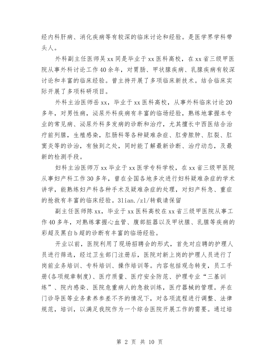 2024年民营医院工作年度总结与2024年民警个人工作总结汇编_第2页