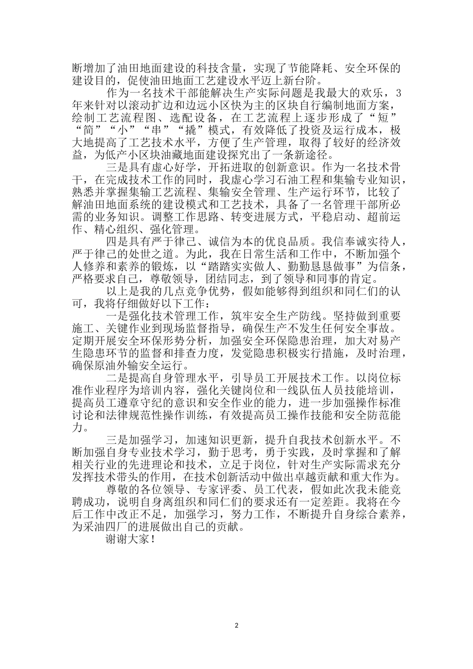 采油工程师竞聘报告_第2页