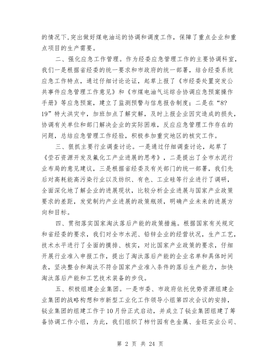 2024运行工工作总结3篇与2024运输公司工作总结4篇汇编_第2页