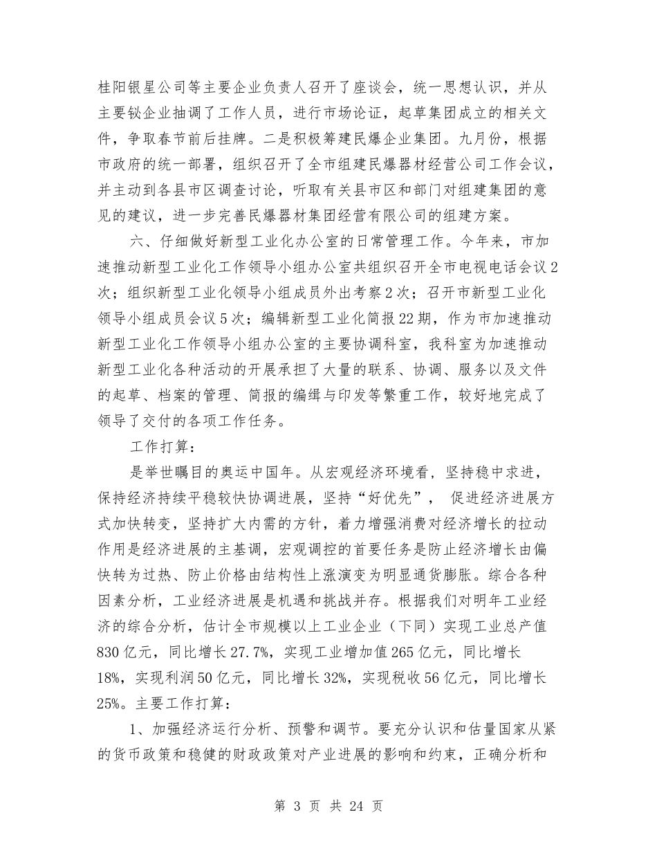 2024运行工工作总结3篇与2024运输公司工作总结4篇汇编_第3页
