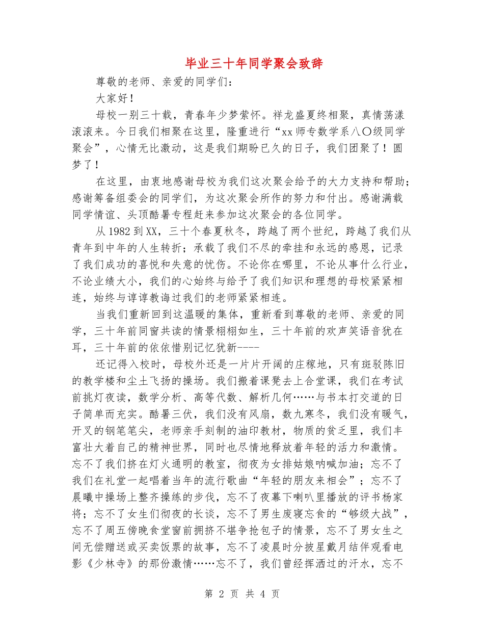 毕业三十年同学聚会致辞_第2页
