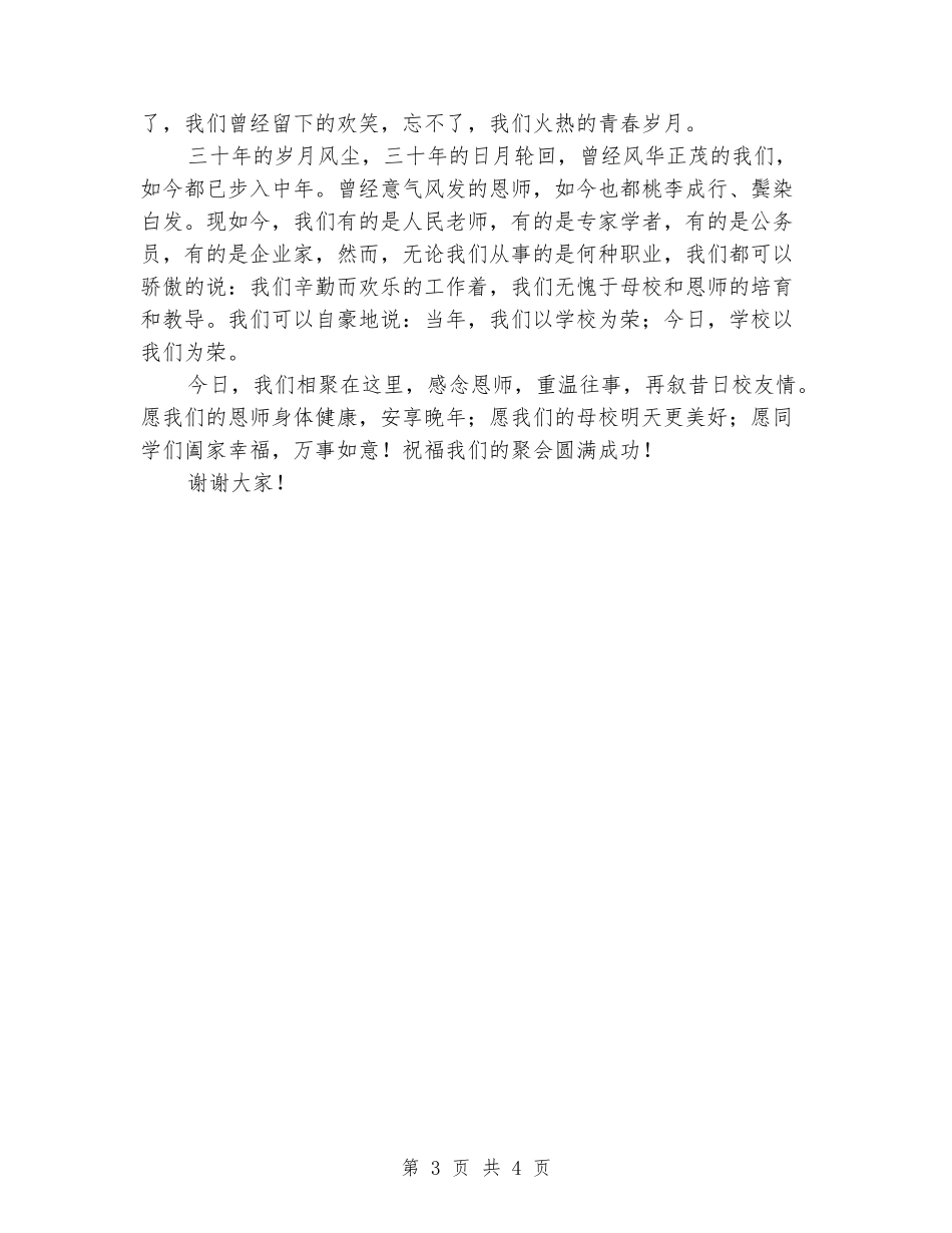毕业三十年同学聚会致辞_第3页