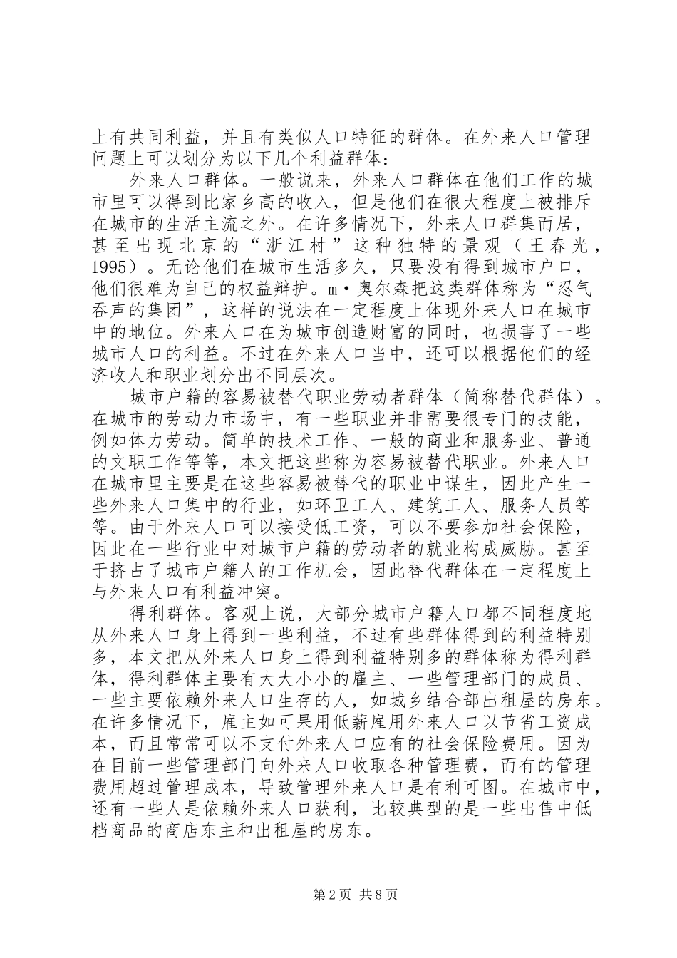 人口管理利益群体规章制度_第2页