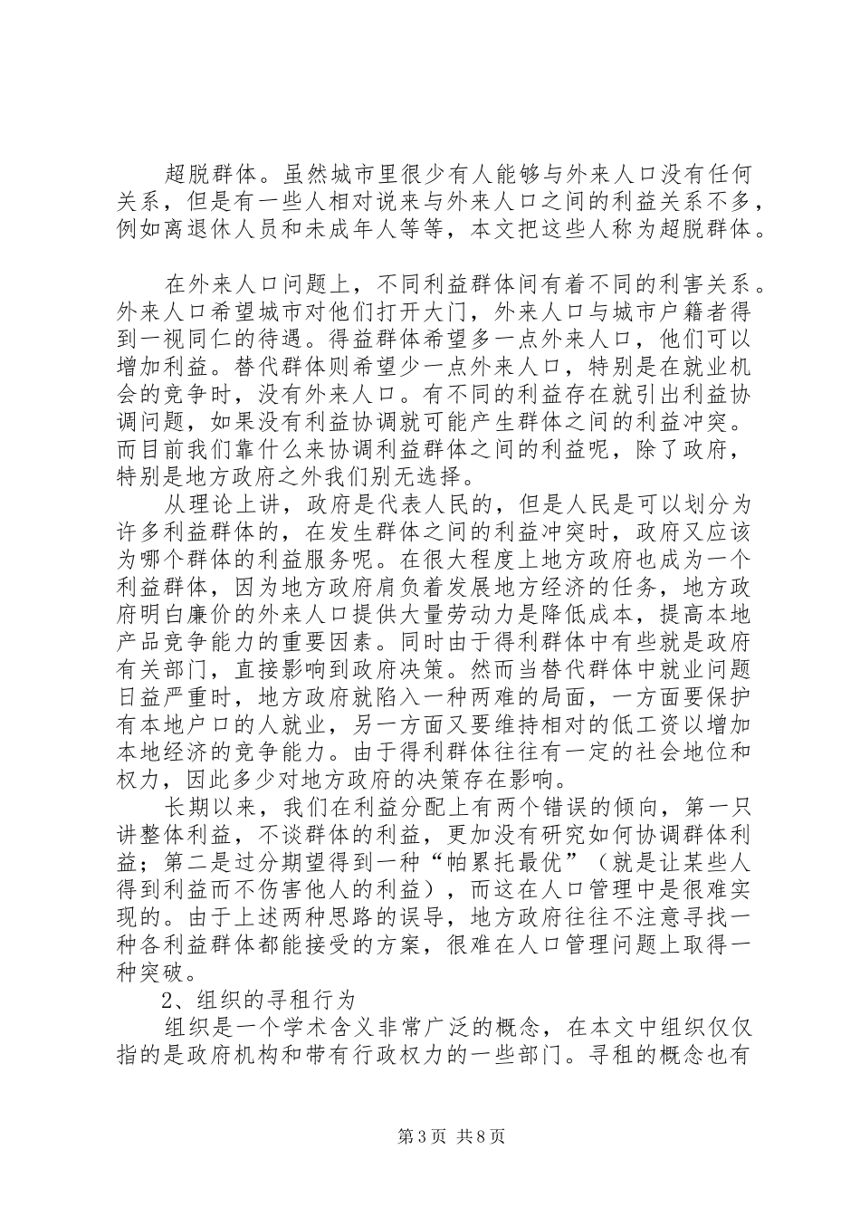 人口管理利益群体规章制度_第3页