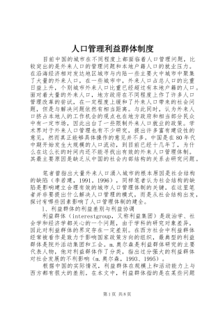 人口管理利益群体规章制度