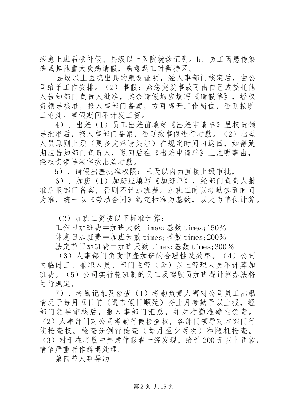 公司规章规章制度范本(范本,公司)_第2页