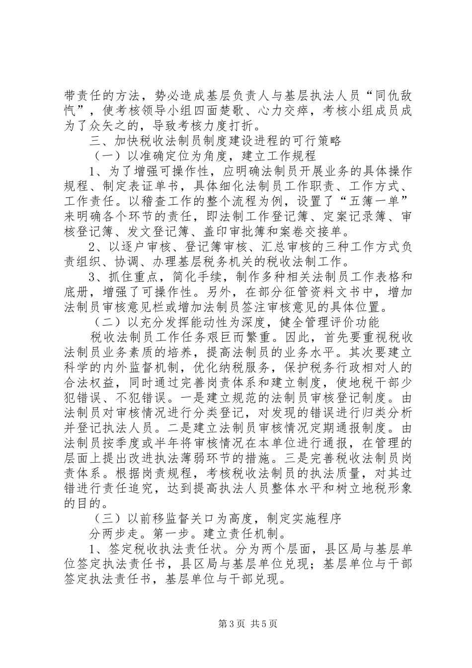 法制员规章制度建设调研报告_第3页