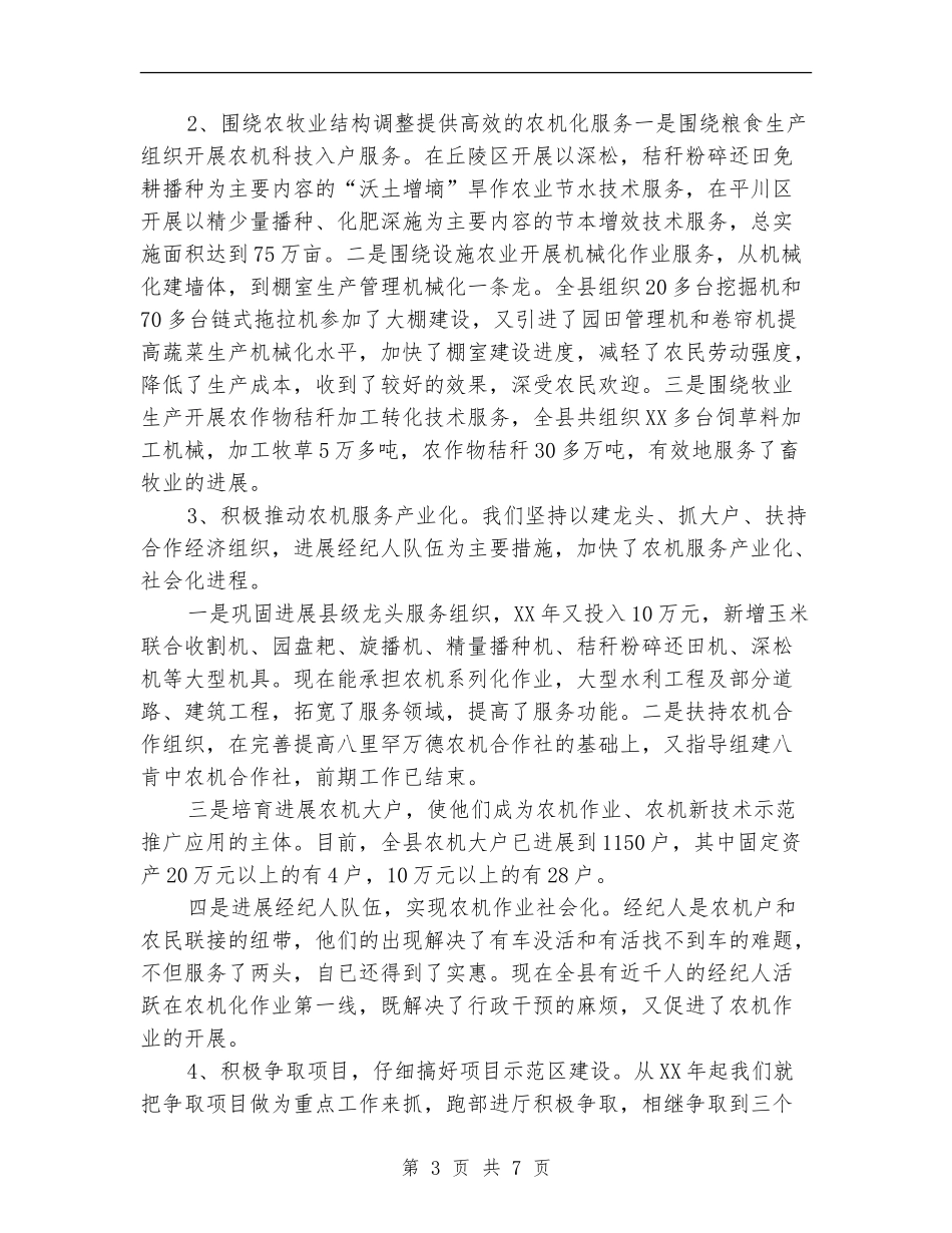 最新农机化年度工作总结模板_第3页