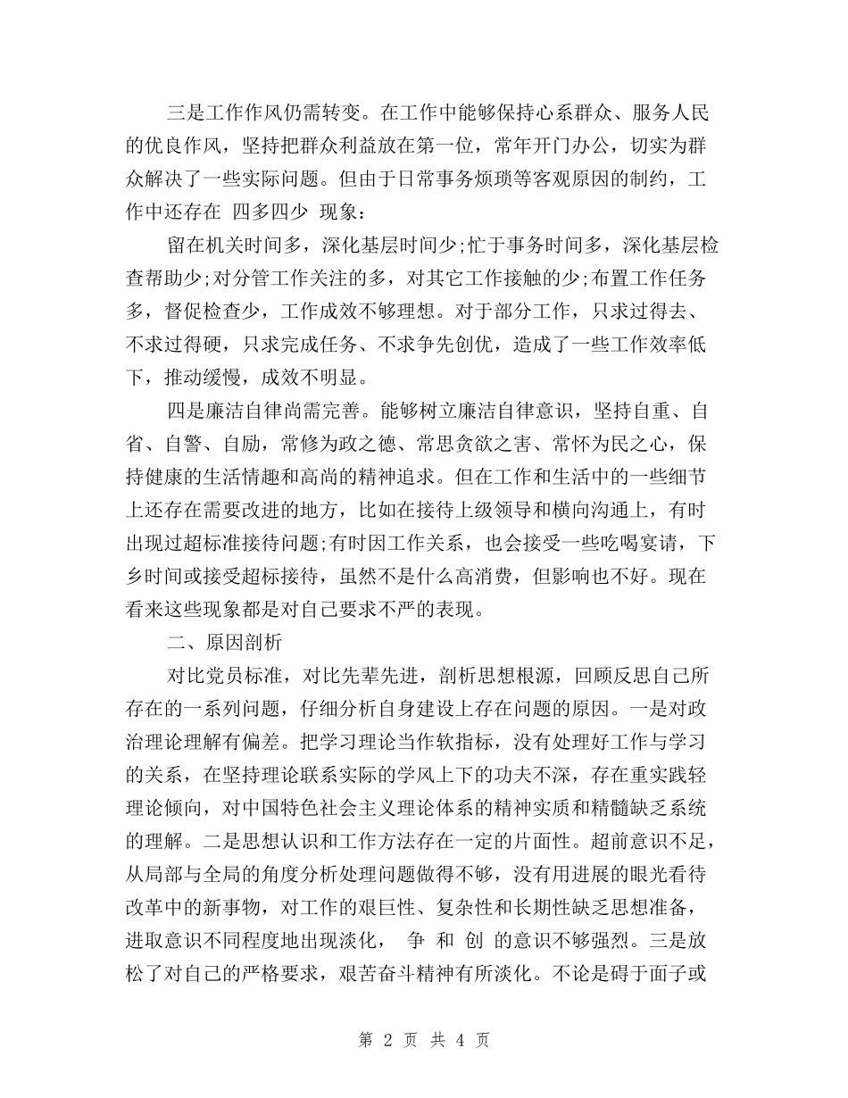 2024党员结合三严三实自我鉴定_第2页