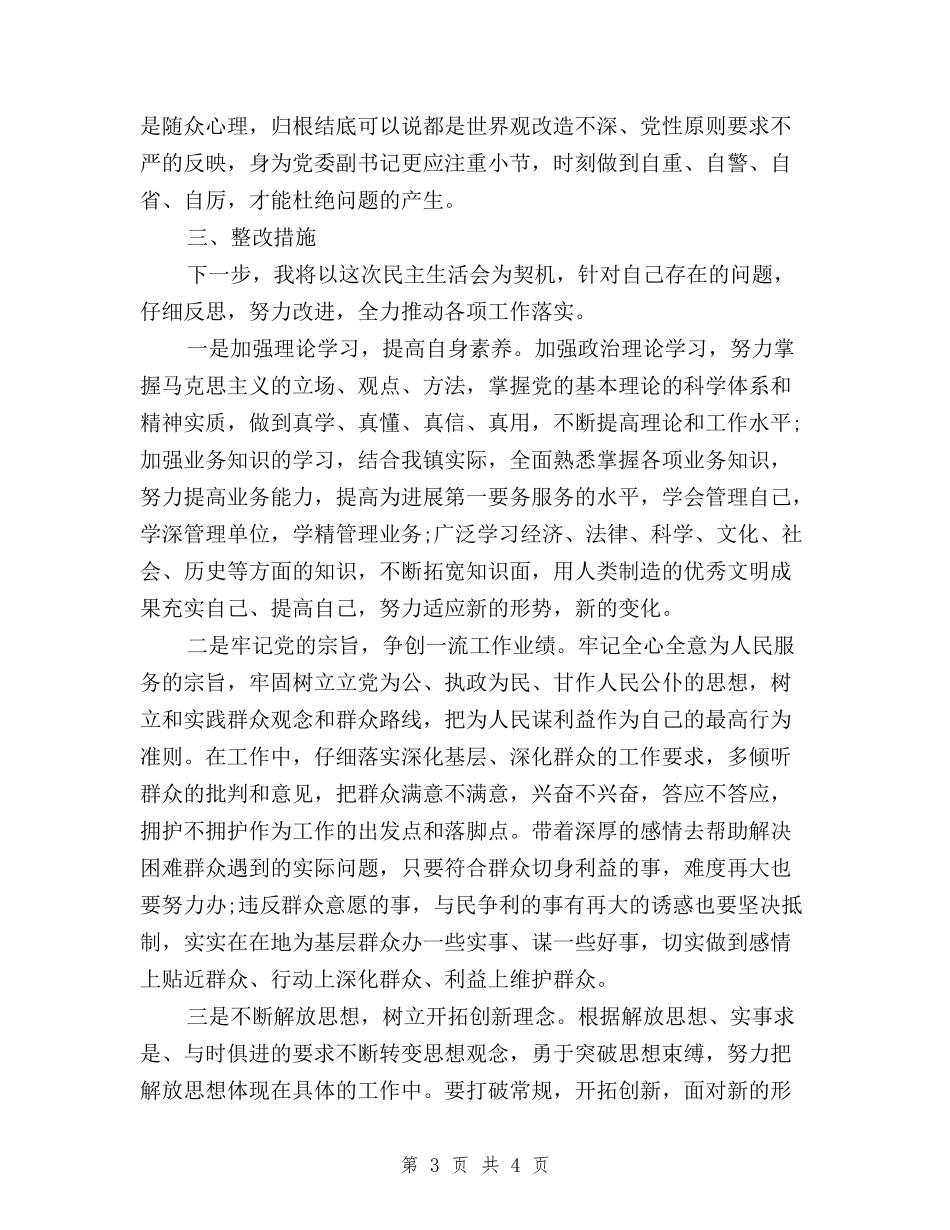 2024党员结合三严三实自我鉴定_第3页