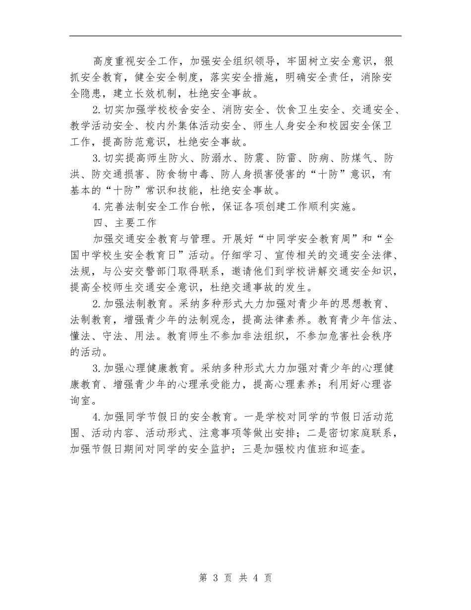 2024学校法制安全工作计划范文_第3页