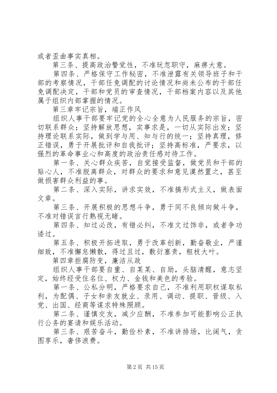 组织部相关工作规章制度大全_第2页