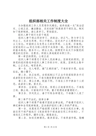 组织部相关工作规章制度大全