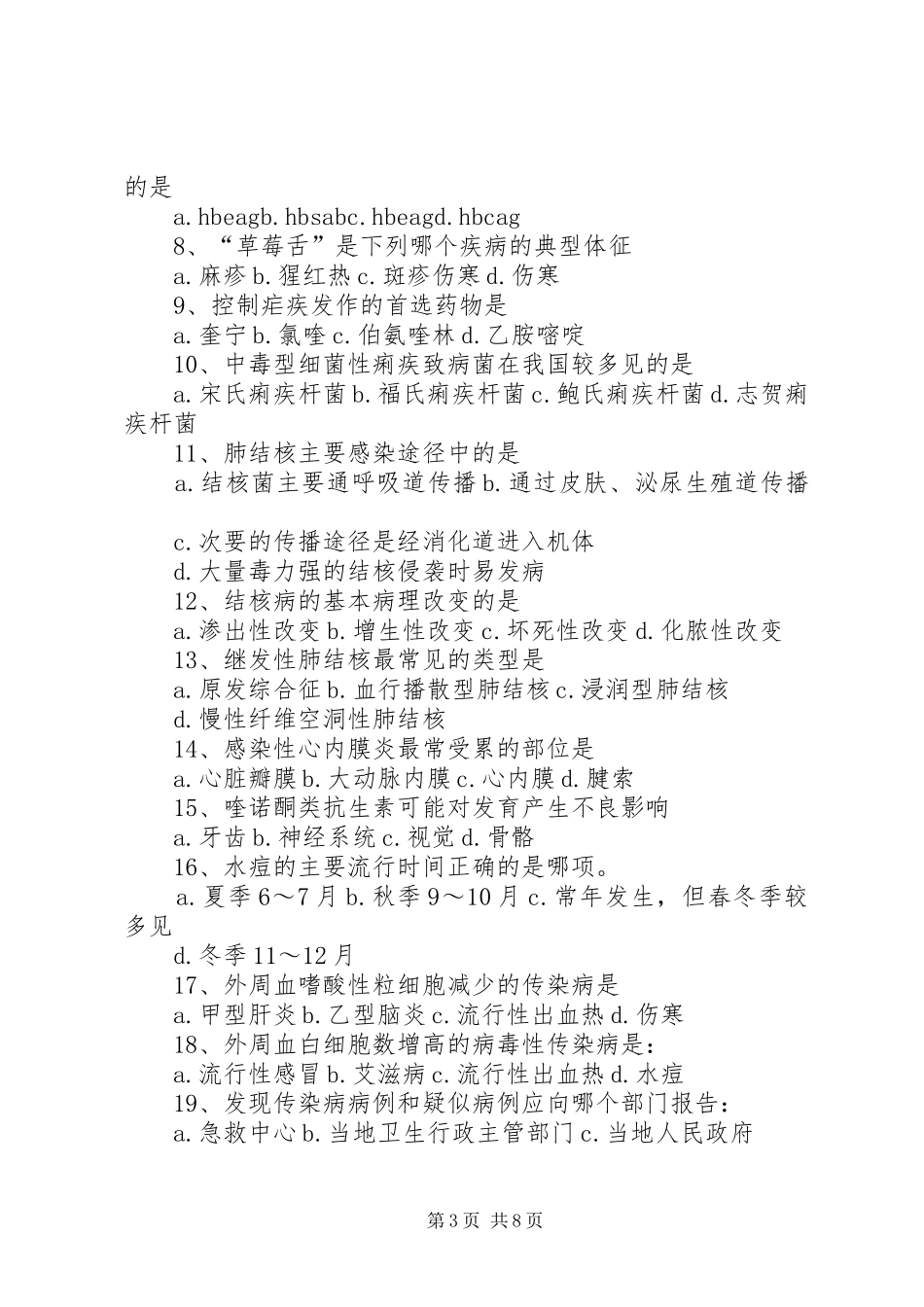 新进人员及医务人员传染病培训规章制度_第3页
