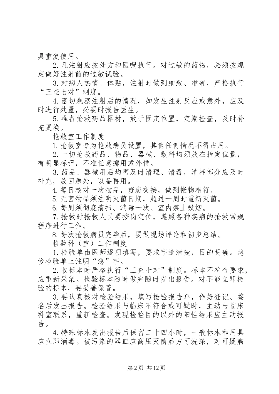 县区乡镇卫生院管理规章制度_第2页