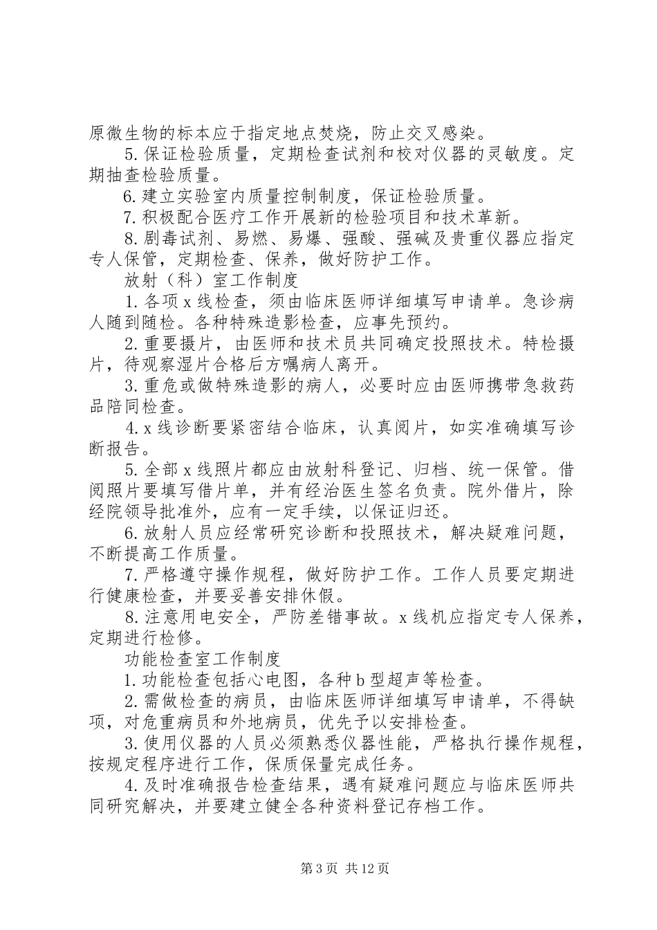 县区乡镇卫生院管理规章制度_第3页