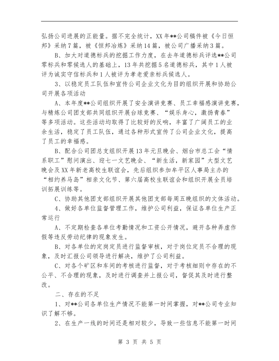 公司团支部年度工作总结报告_第3页