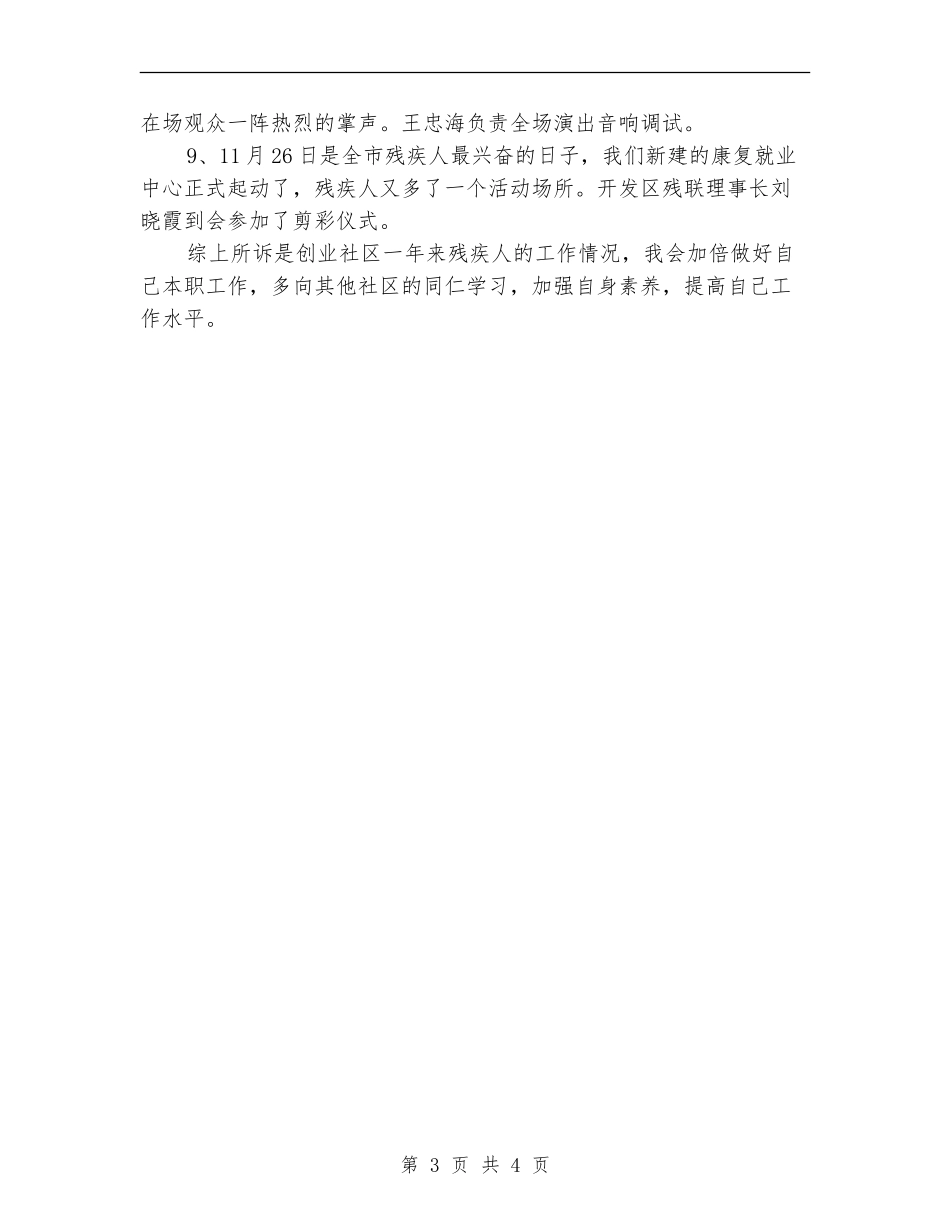2024年创业社区残疾人工作总结范文_第3页