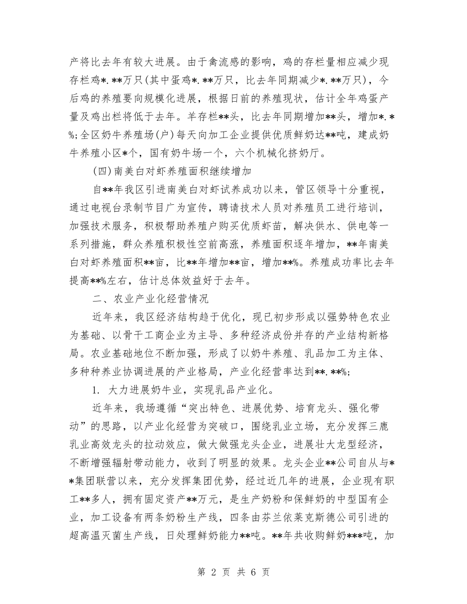 2024年5月个人工作总结1与2024年5月个人工作总结4汇编_第2页