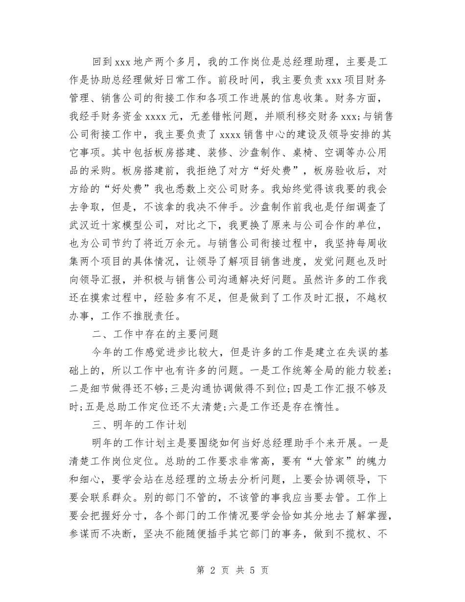 2024总裁助理个人年终总结与2024总裁助理年度工作总结范文汇编_第2页